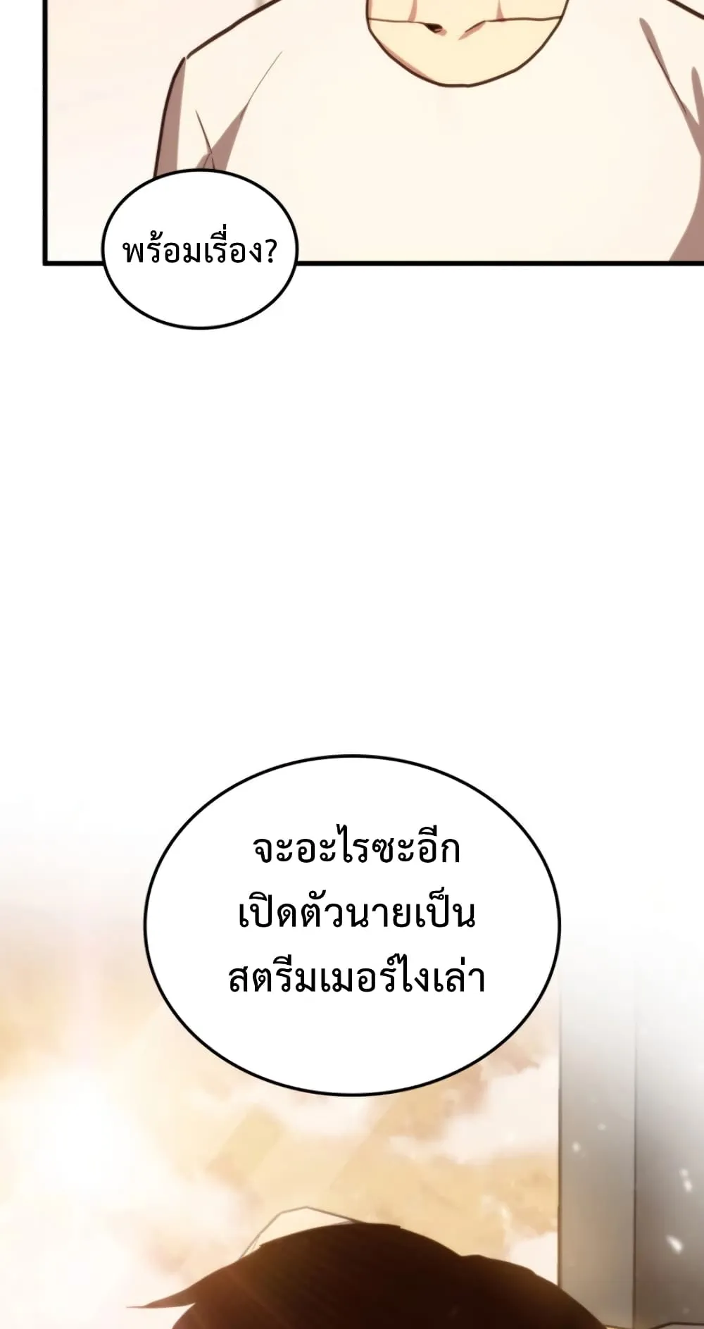Ranker’s Return ตอนที่ 5 หน้า 96