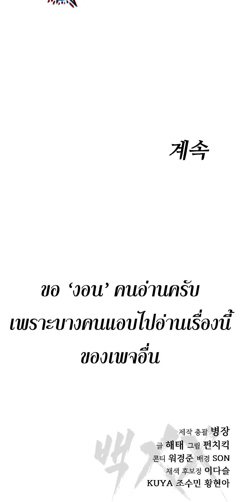 Baek XX ตอนที่ 34 หน้า 124