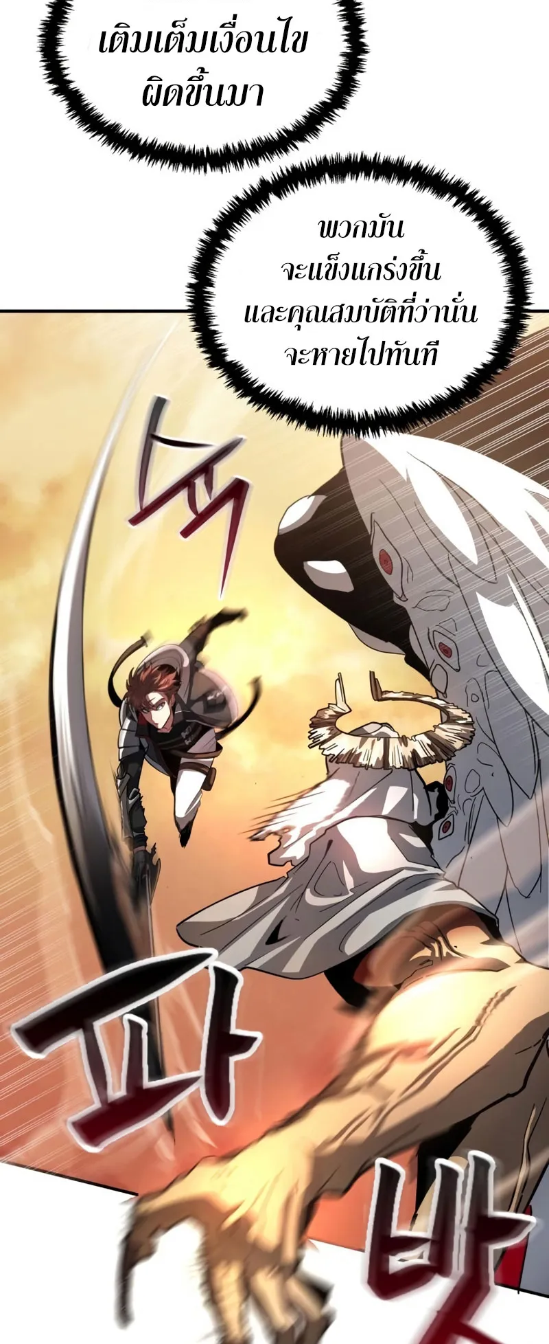 Gods Gambit ตอนที่ 5 หน้า 23