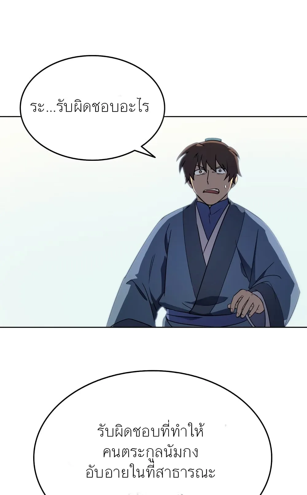 Tale of a Scribe Who Retires to the Countryside ตอนที่ 3 หน้า 59