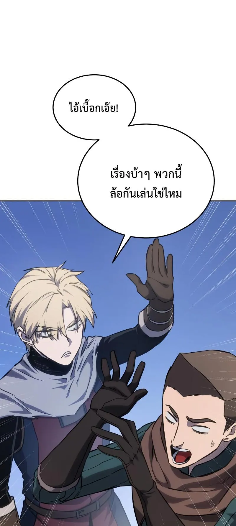 Star-Embracing Swordmaster ตอนที่ 9 หน้า 20