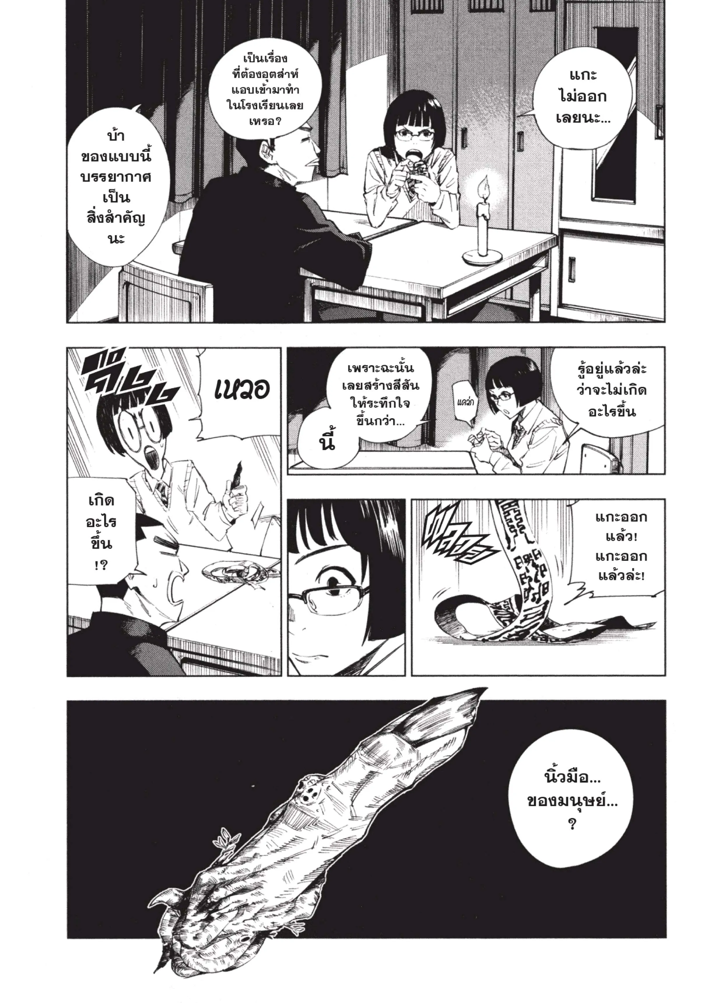 Jujutsu Kaisen ตอนที่ 1 หน้า 27