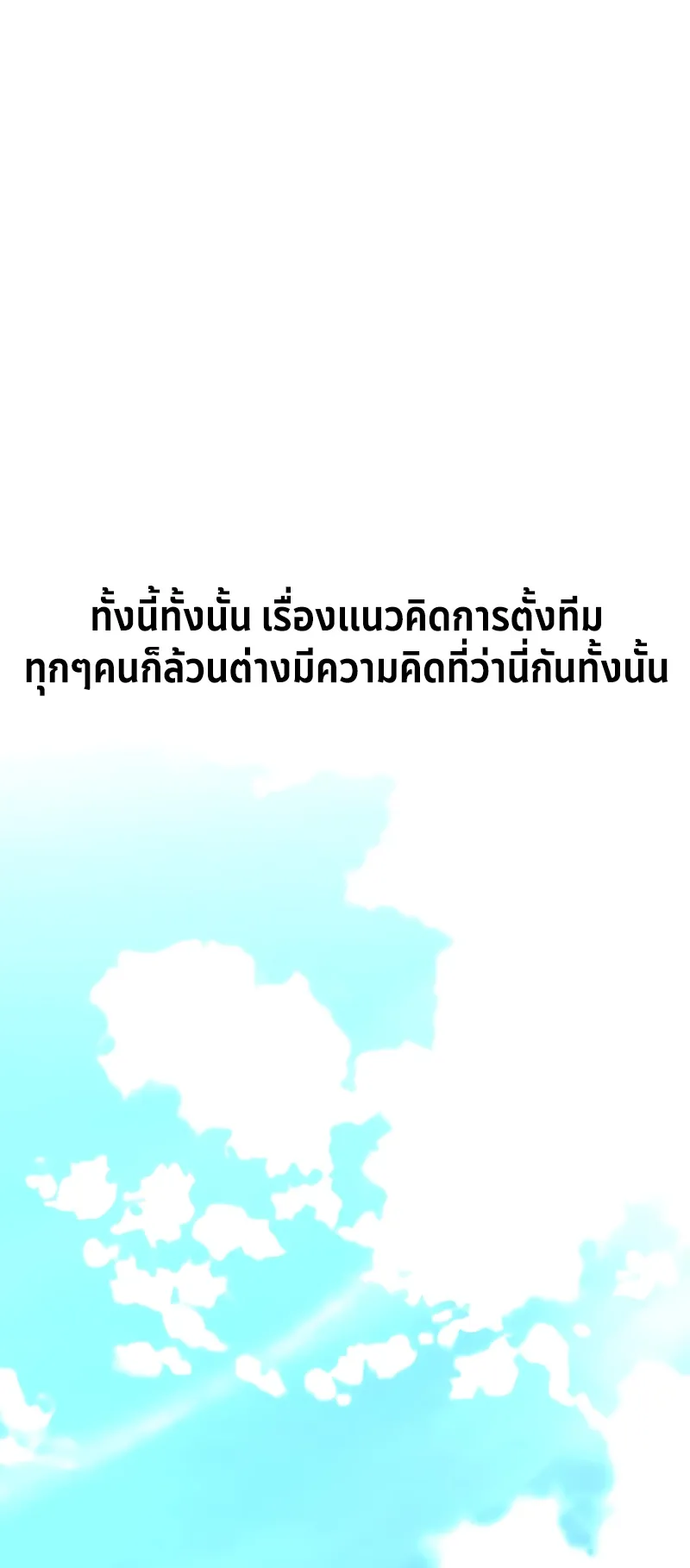 I Killed an Academy Player ตอนที่ 41 หน้า 53