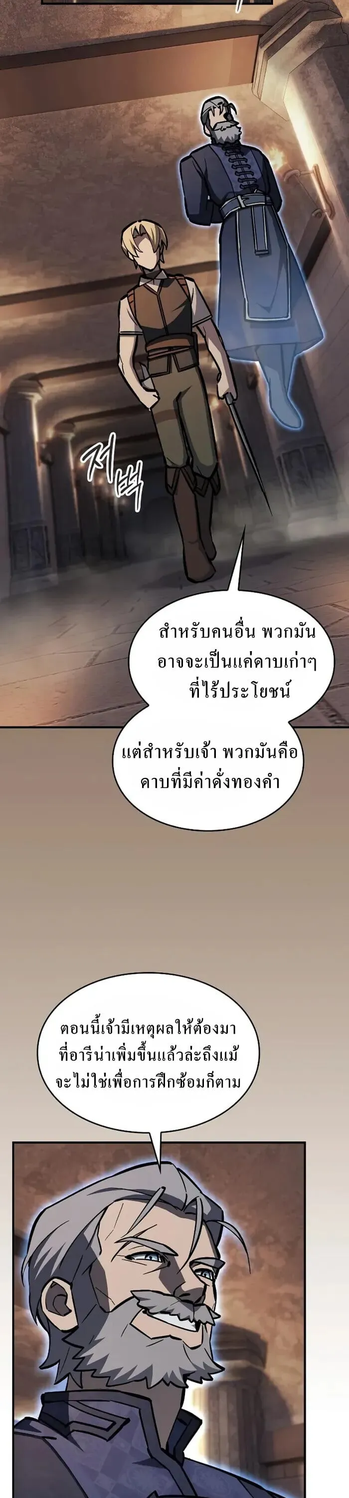 The Sword-Eating Swordmaster ตอนที่ 14 หน้า 7