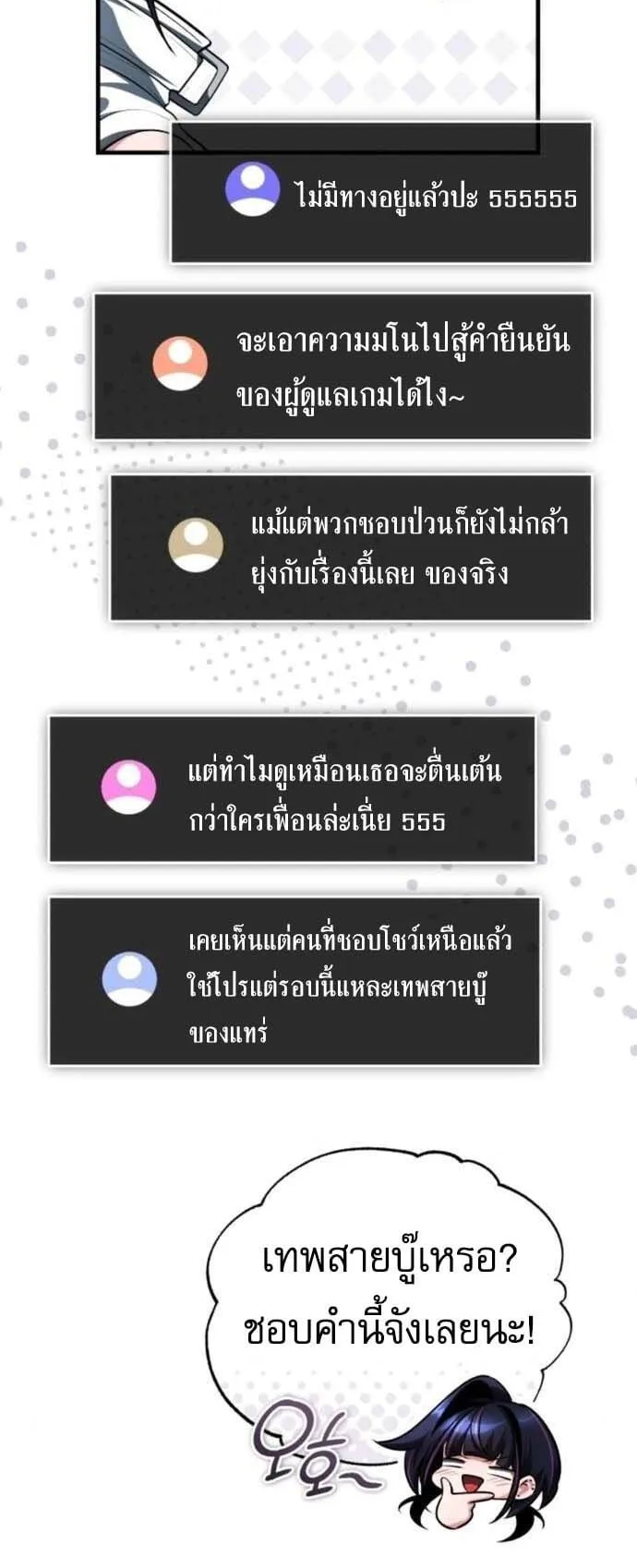 Echoes of the Reverse Planet ตอนที่ 5 หน้า 55