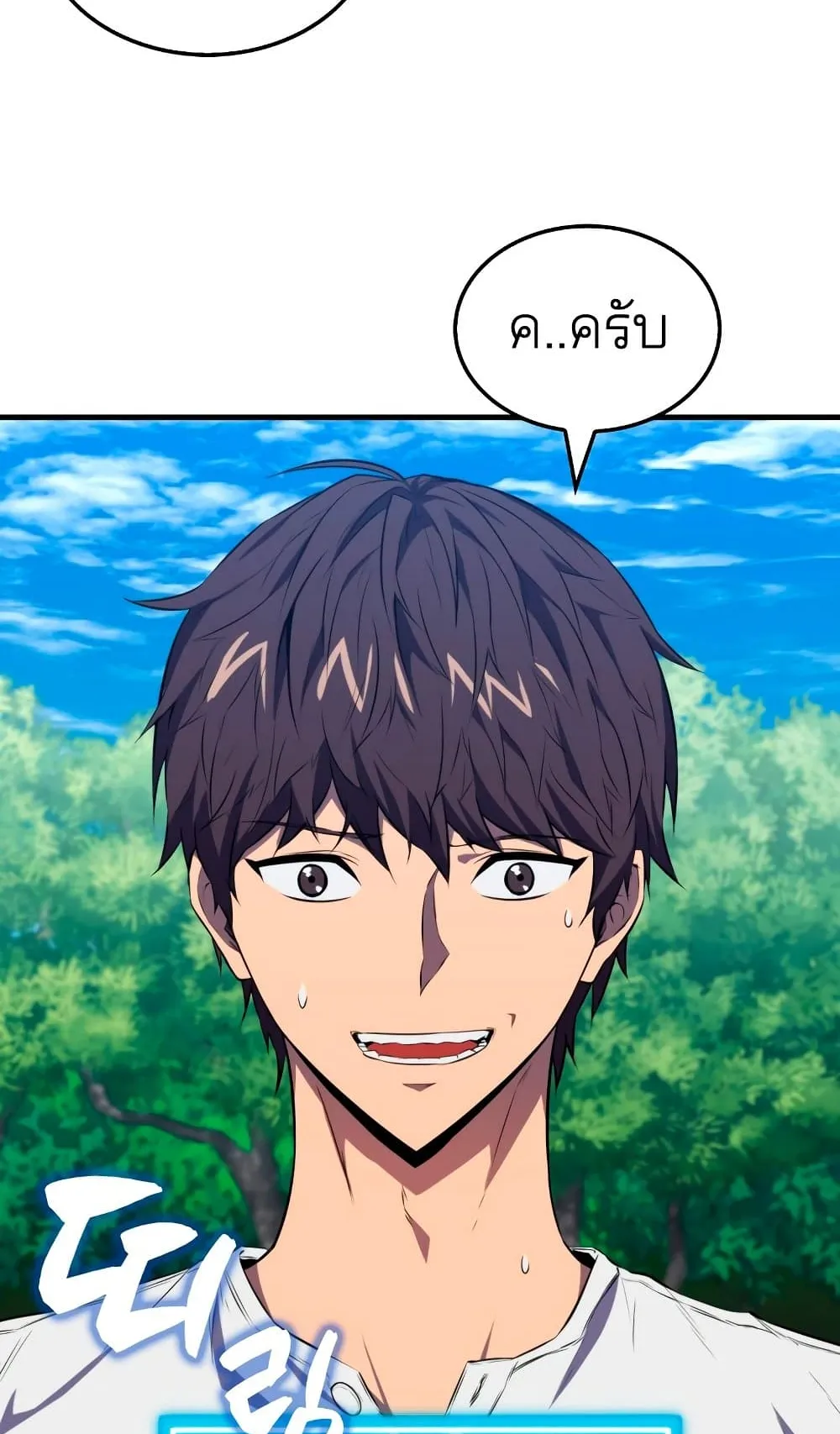 Sleeping Ranker ตอนที่ 5 หน้า 44