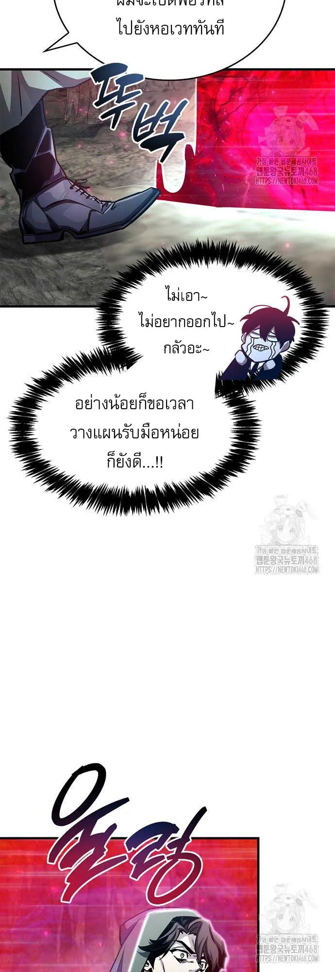 The Player Hides His Past ตอนที่ 63 หน้า 43