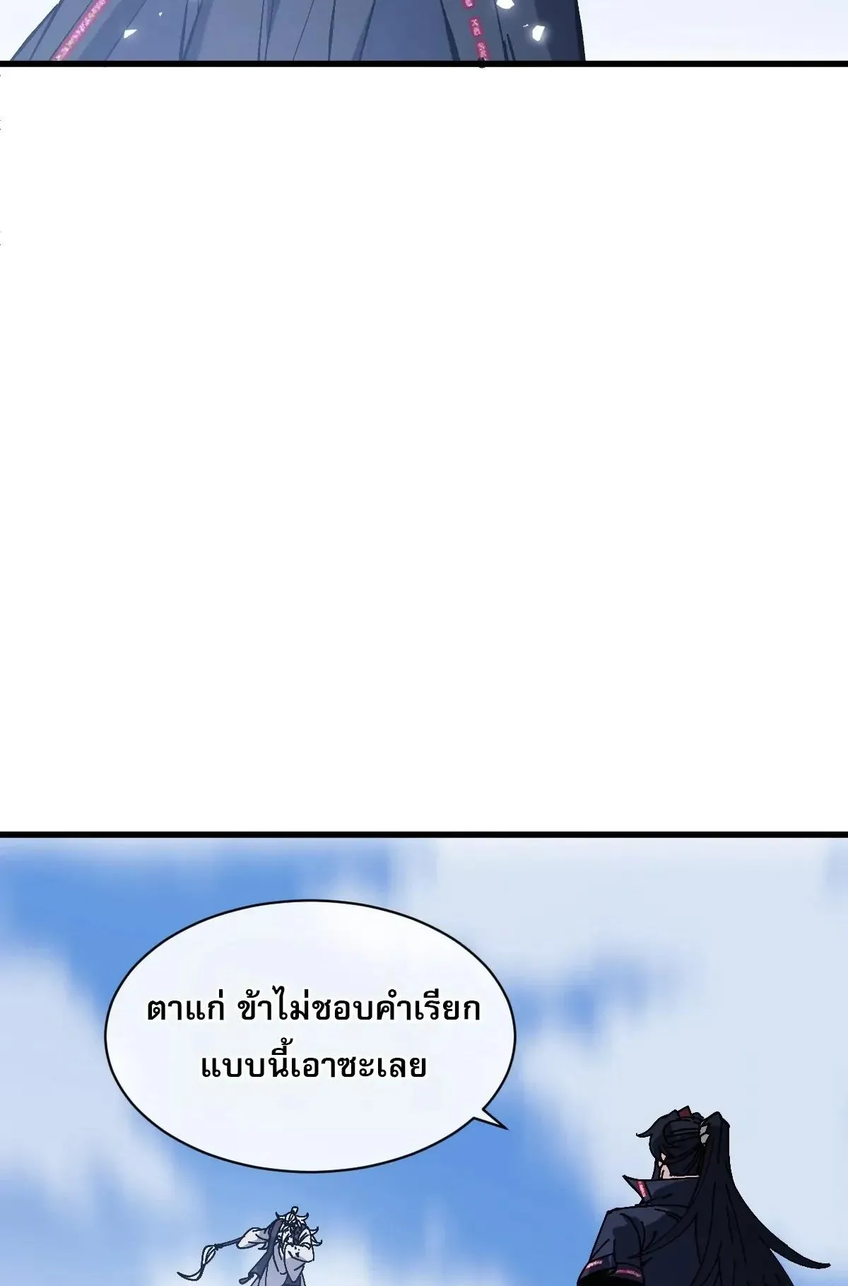 Devious Son of Heaven ตอนที่ 193 หน้า 17