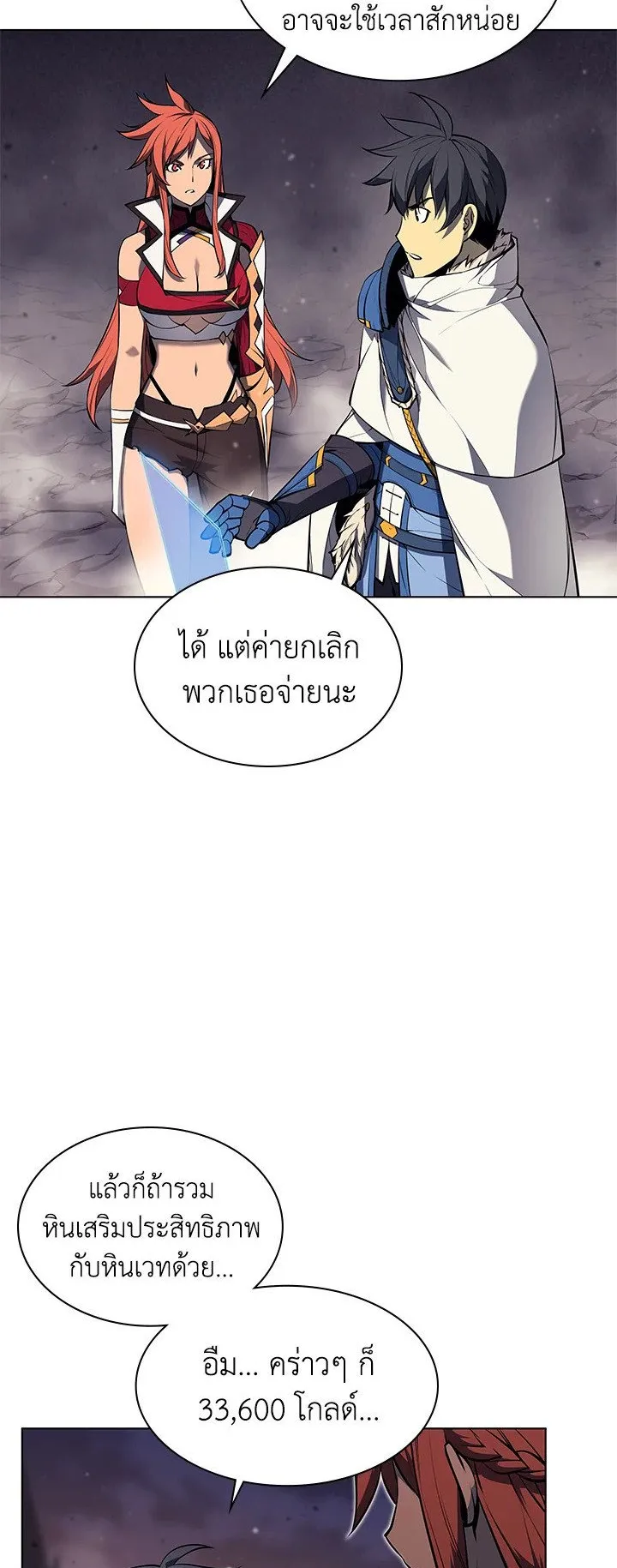 Overgeared ตอนที่ 50 หน้า 28