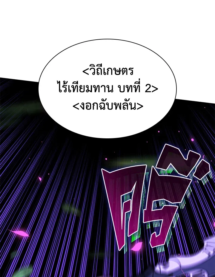 Overgeared ตอนที่ 166 หน้า 55