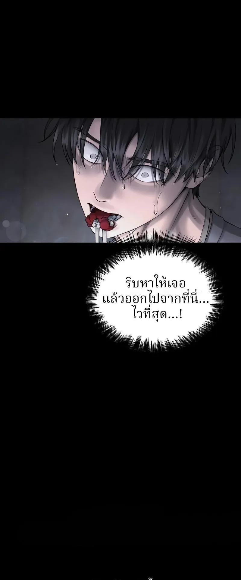Why You Shouldn’t Enter a Haunted House ตอนที่ 3 หน้า 39