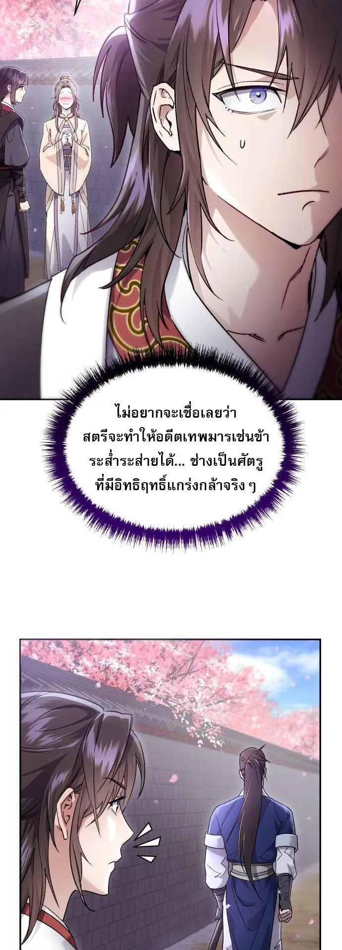 The Heavenly Demon Wants a Quiet Life ตอนที่ 3 หน้า 25