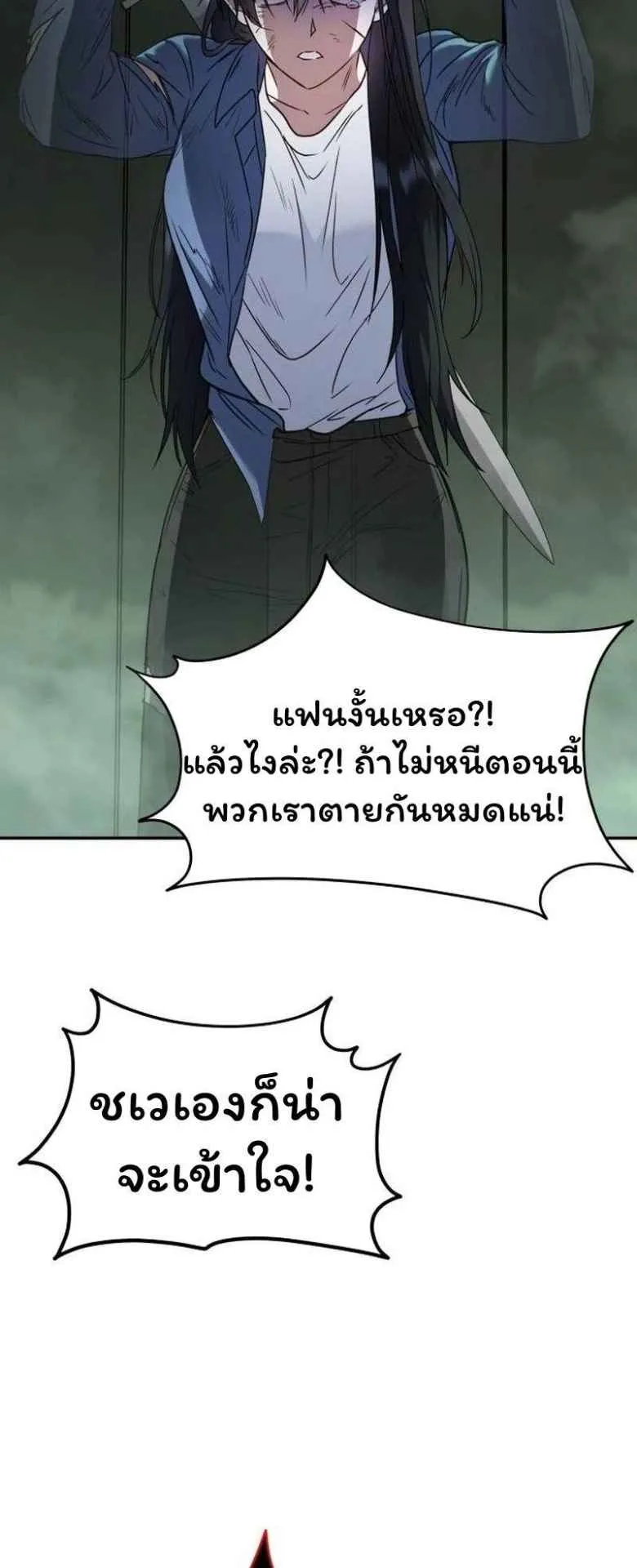 The Returned C-Rank Tank Won’t Die! ตอนที่ 1 หน้า 59