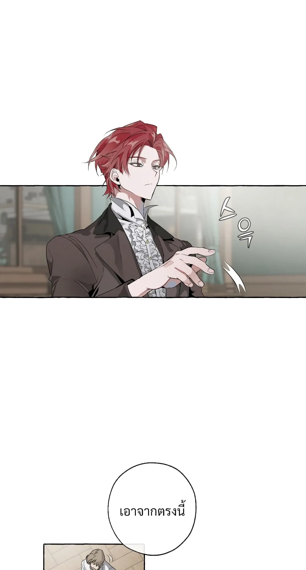 Trash of the Count’s Family ตอนที่ 3 หน้า 5