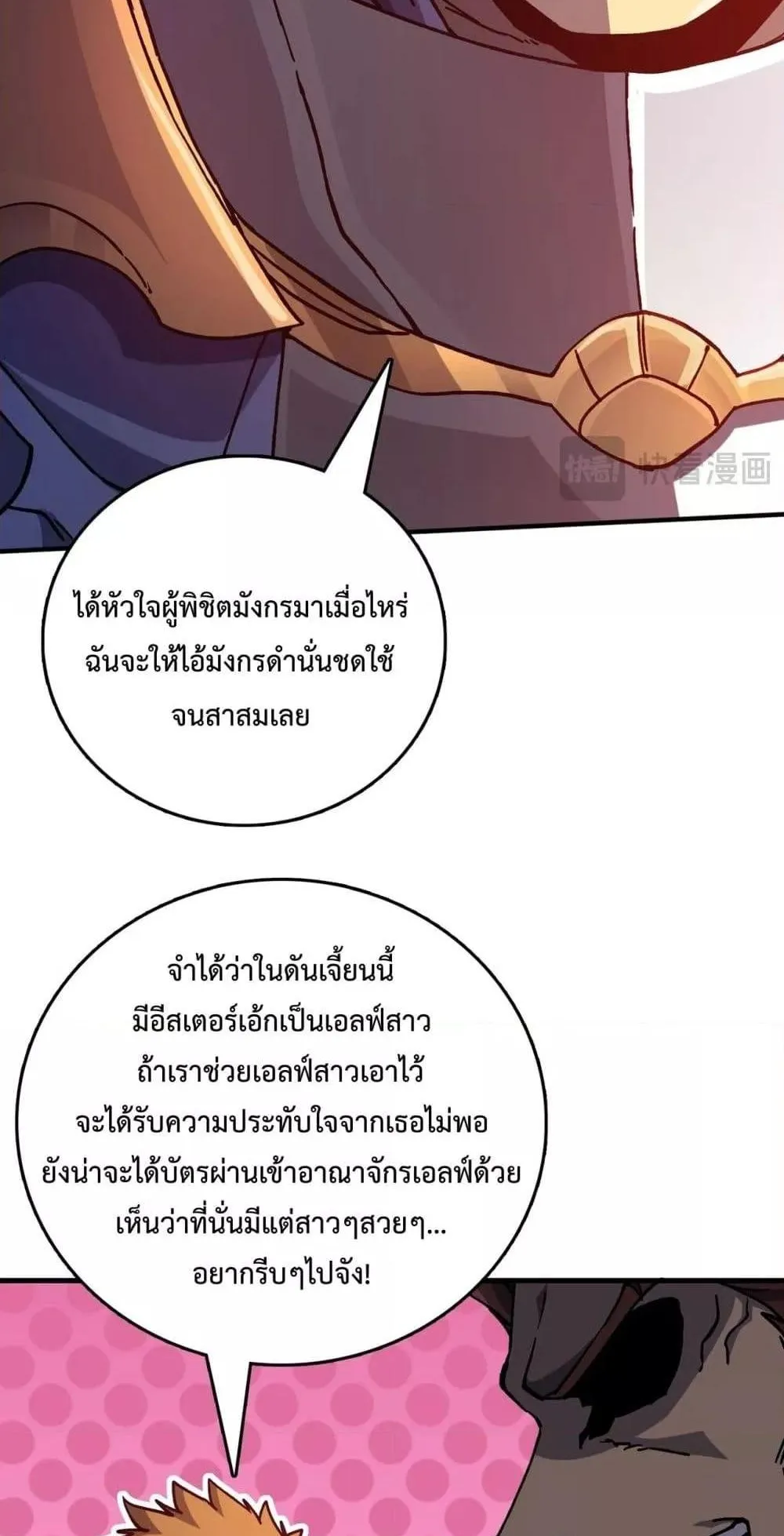 Starting as the Black Dragon BOSS ตอนที่ 2 หน้า 87