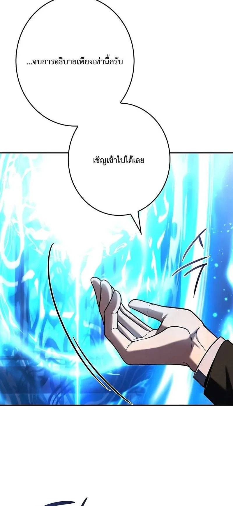Only I Have an EX-Grade Summon ตอนที่ 7 หน้า 77