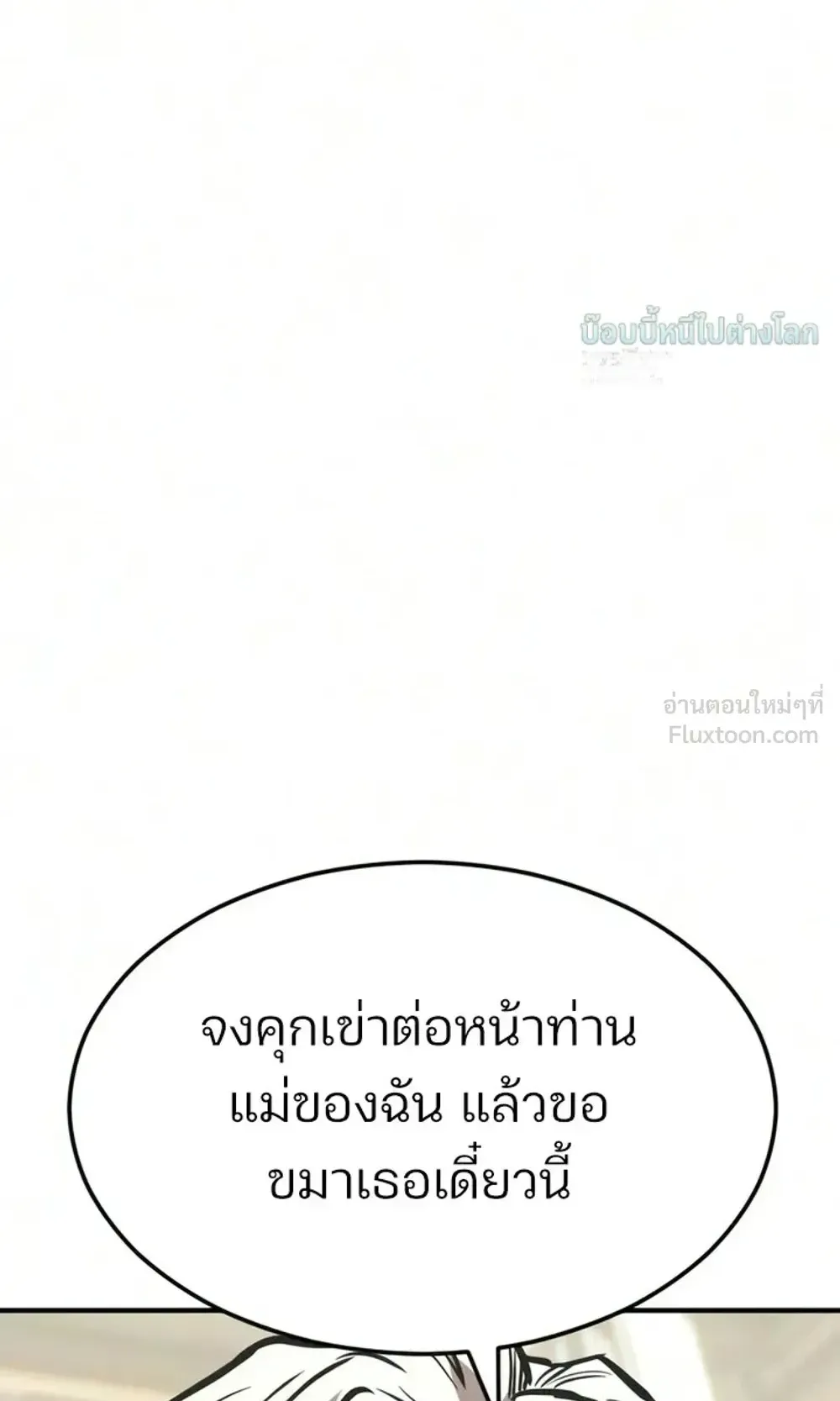 Sword of the Undying ตอนที่ 18 หน้า 102
