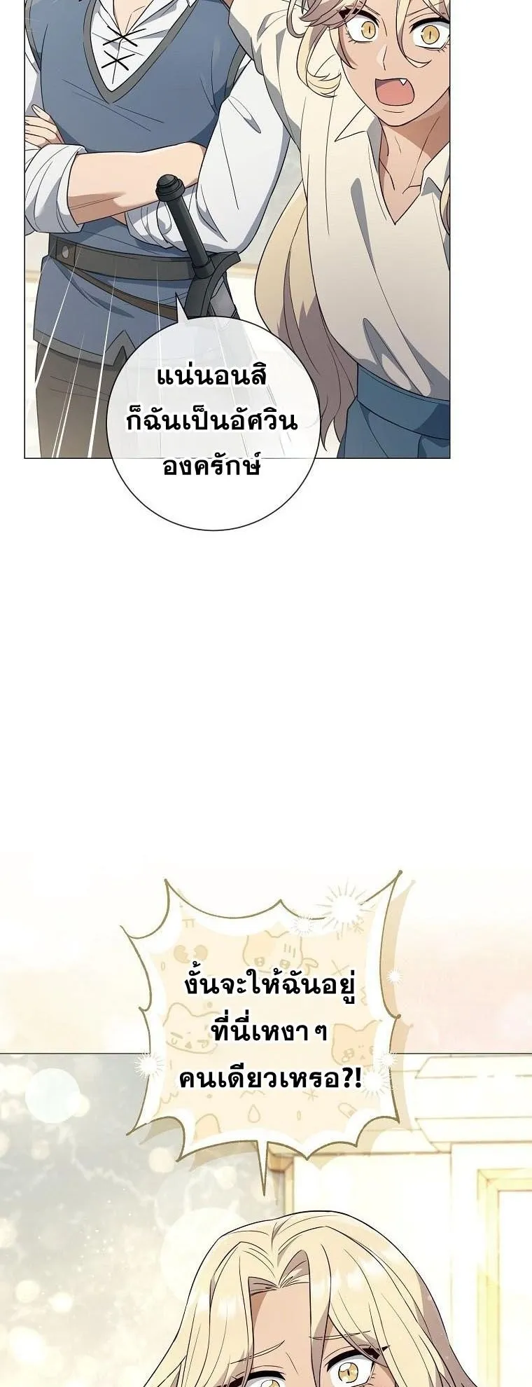 Magic Lord ตอนที่ 15 หน้า 29