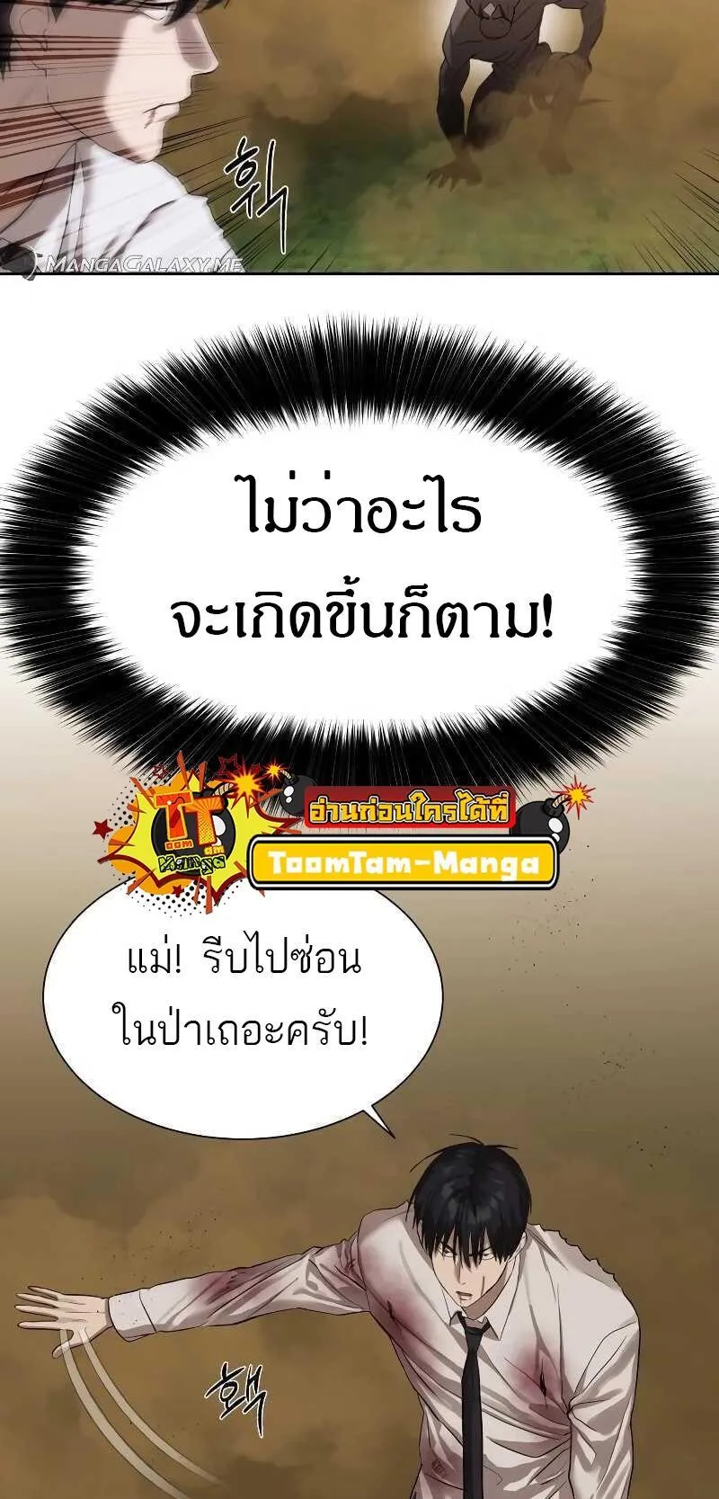 Special Civil Servant ตอนที่ 10 หน้า 10