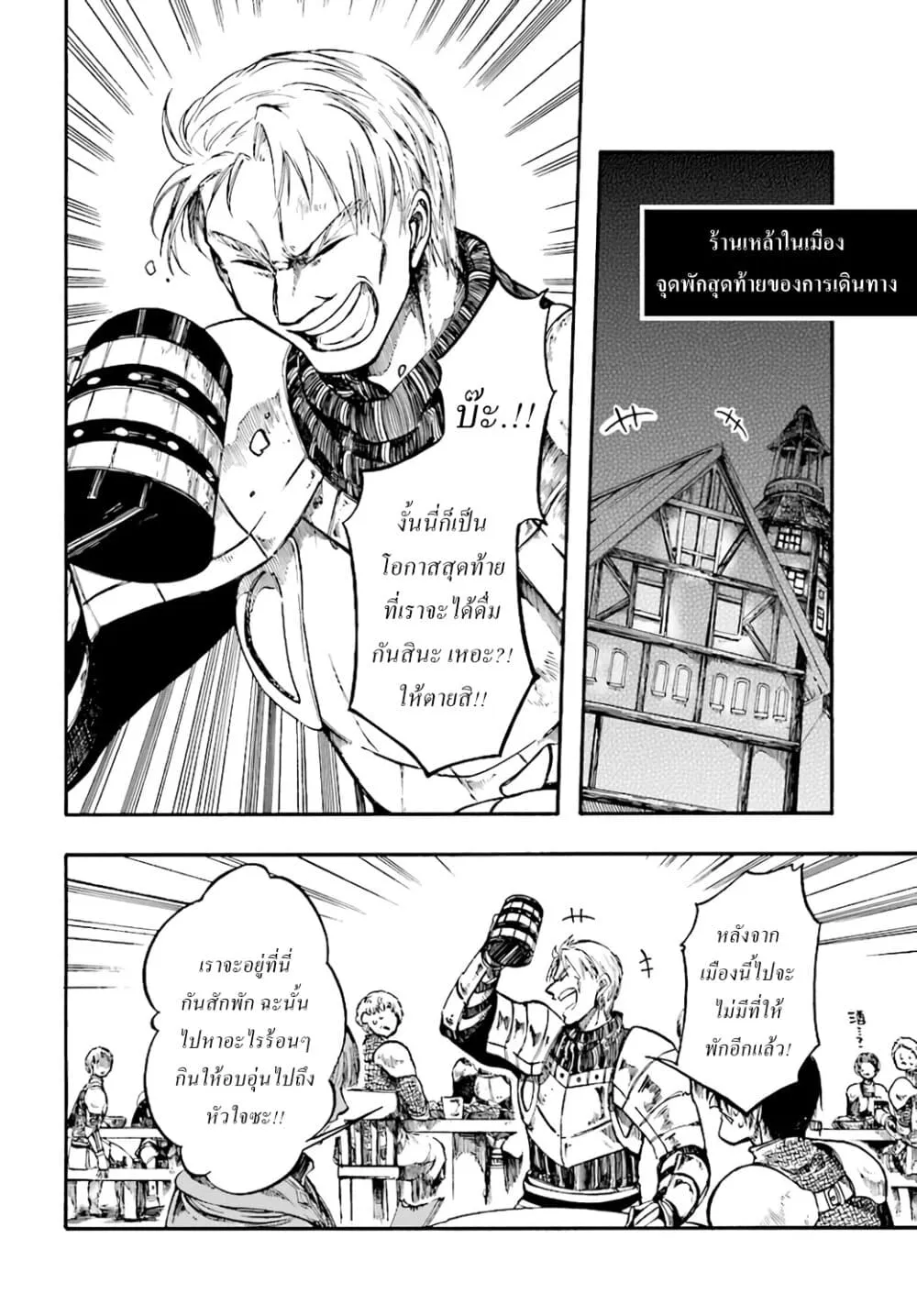 Isekai Mokushiroku Mynoghra ตอนที่ 6 หน้า 13