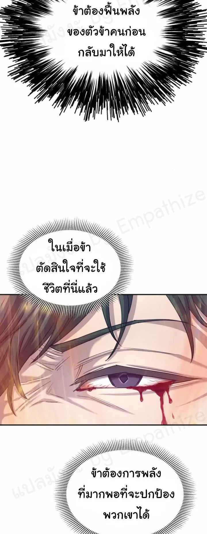 The Heavenly Demon Can’t Live a Normal Life ตอนที่ 13 หน้า 34