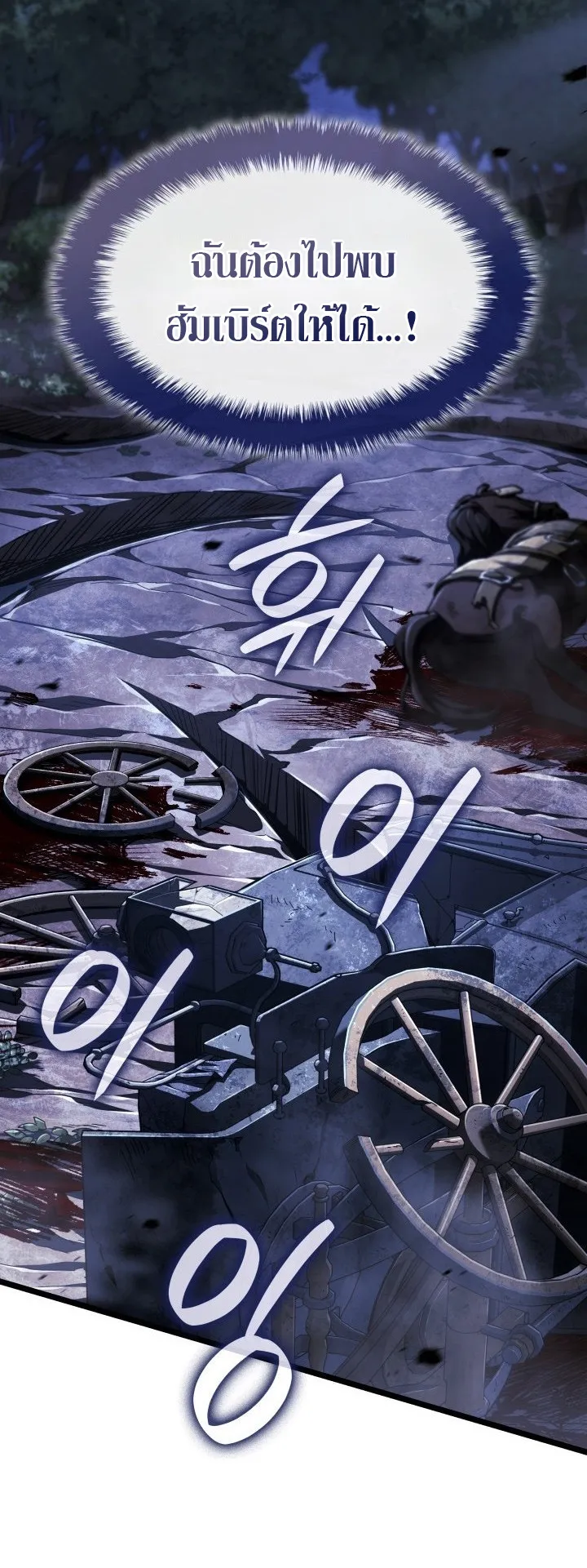 Revenge of the Iron-Blooded Sword Hound ตอนที่ 143 หน้า 55
