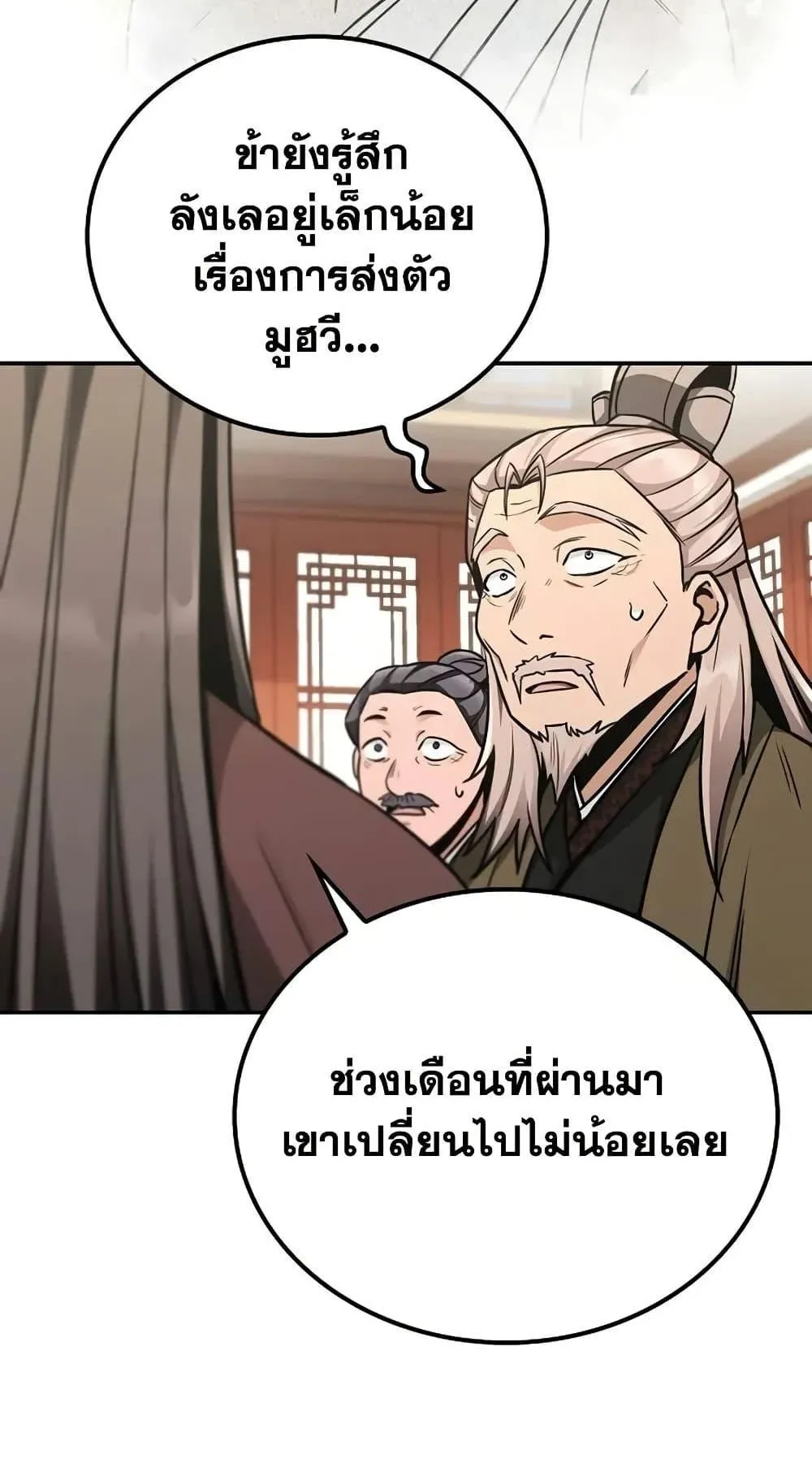 Mount Hua Sect’s Genius Phantom Swordsman ตอนที่ 8 หน้า 23