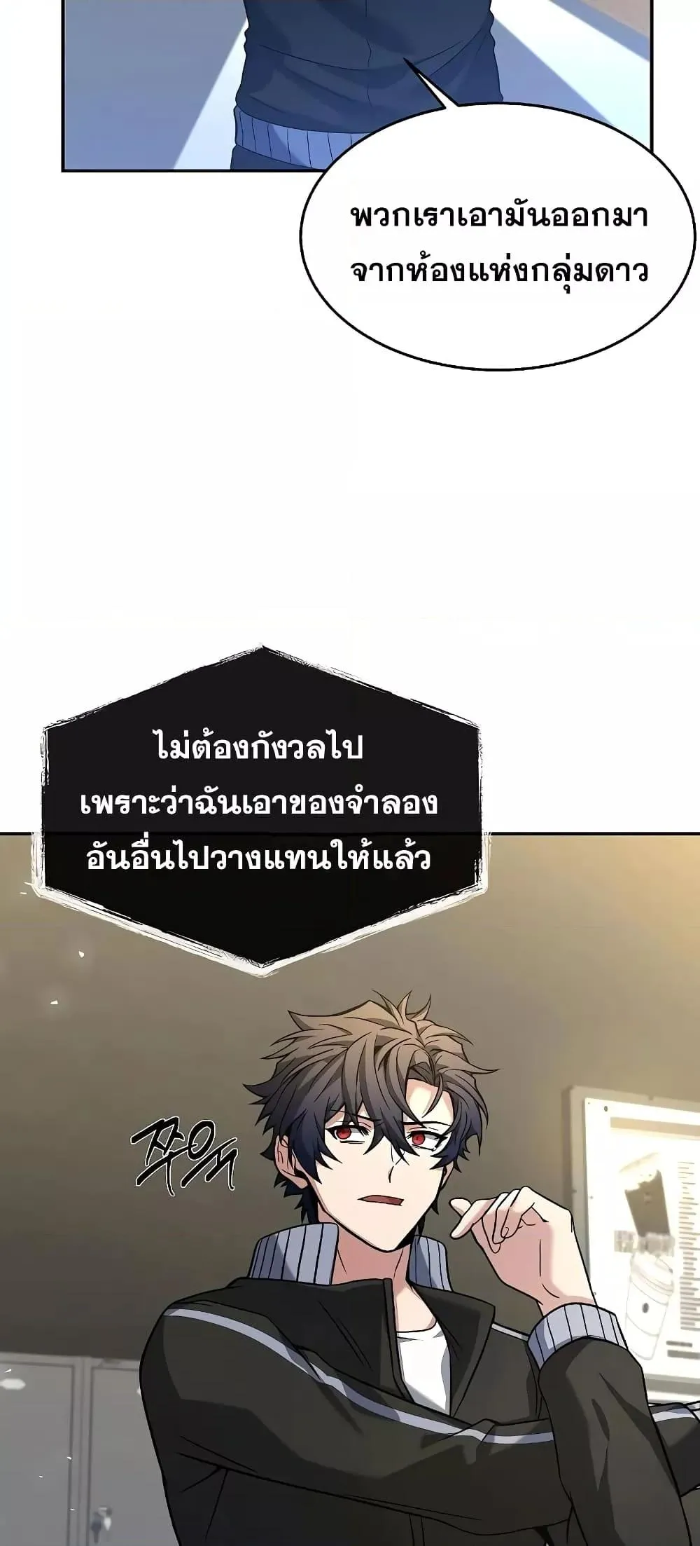 The Constellations Are My Disciples ตอนที่ 10 หน้า 38