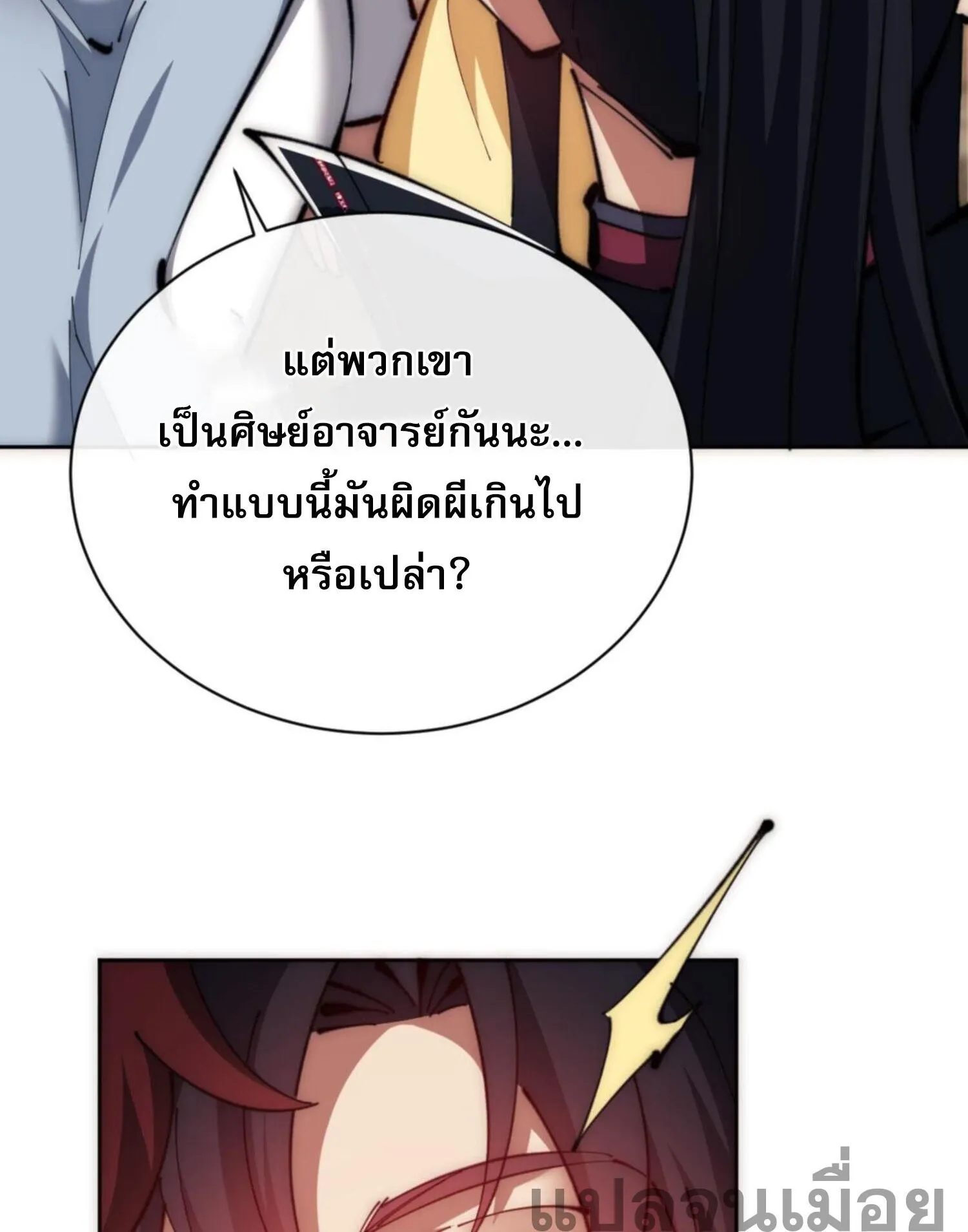Devious Son of Heaven ตอนที่ 33 หน้า 20