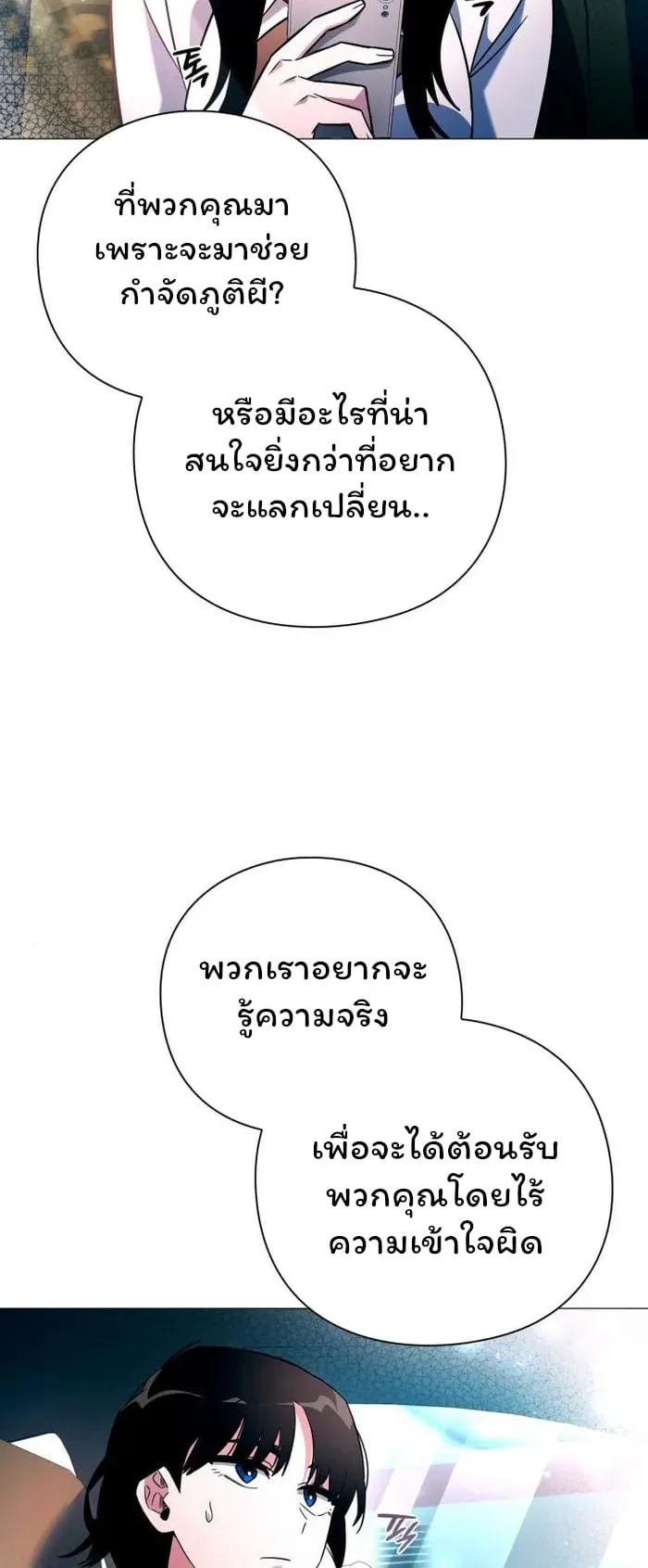 Night of the Ogre ตอนที่ 24 หน้า 29