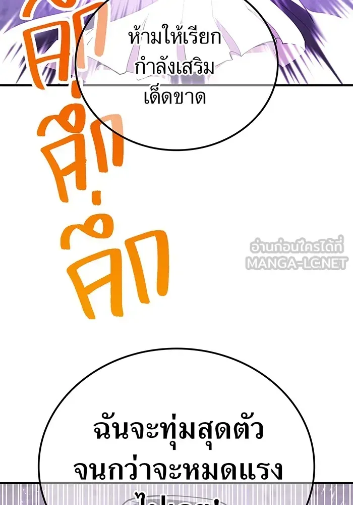 I Am the Strongest Awakeners ตอนที่ 1 หน้า 84