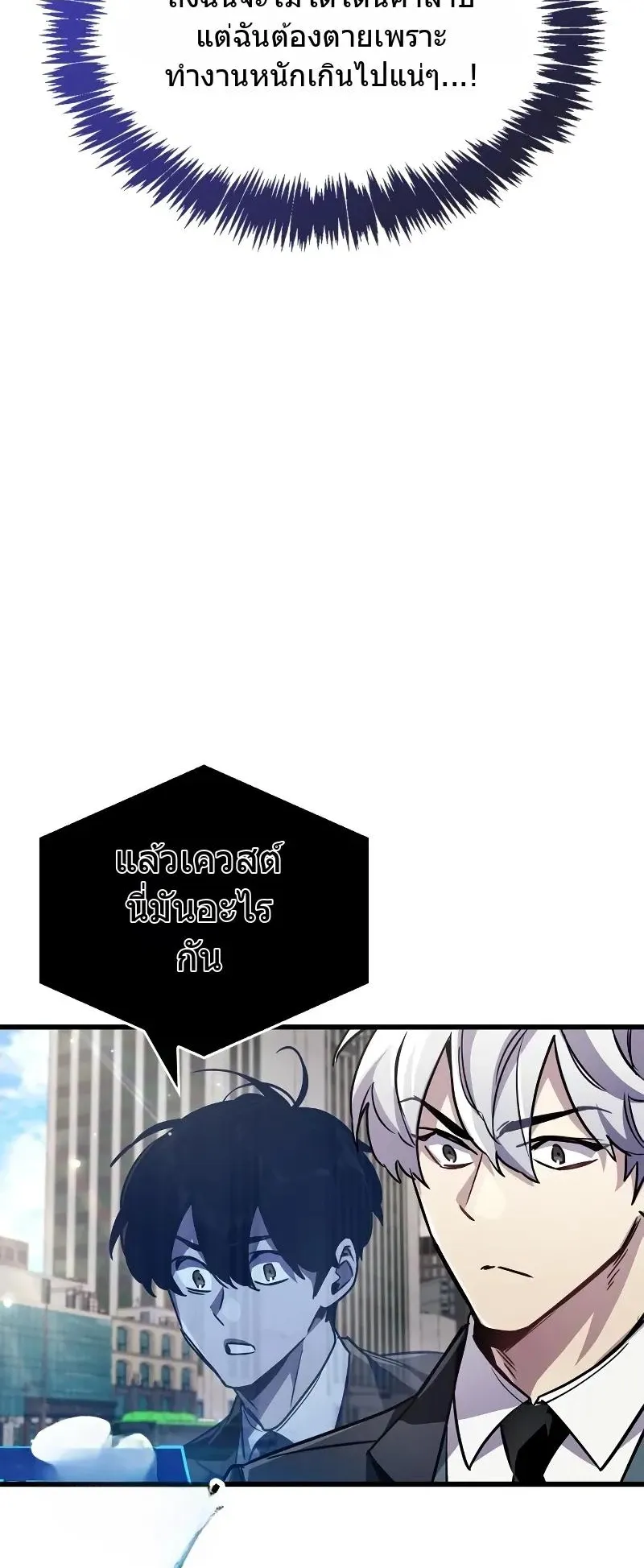 The Player Hides His Past ตอนที่ 82 หน้า 55
