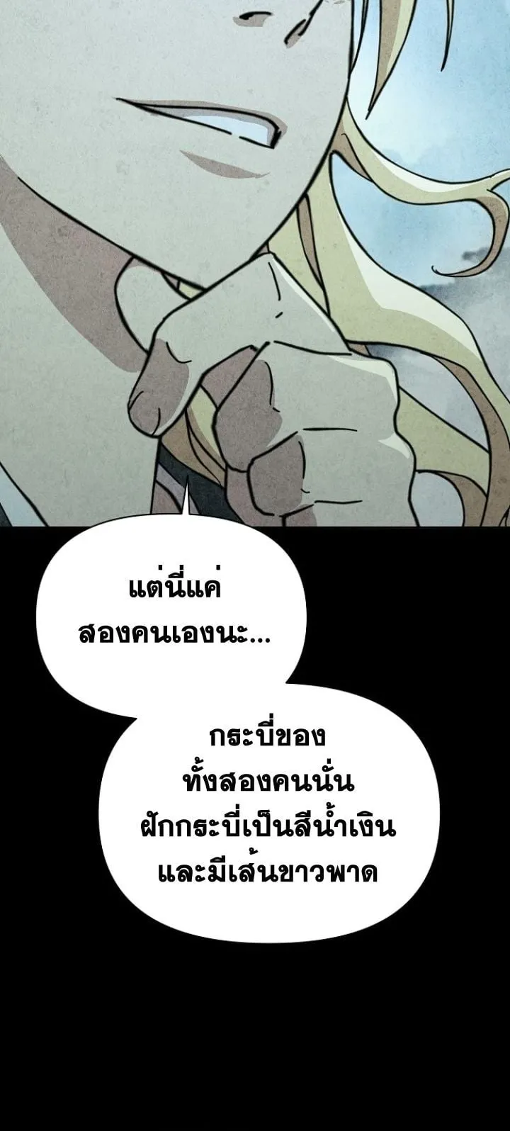 The Great Sage of the Namgung Clan ตอนที่ 3 หน้า 64