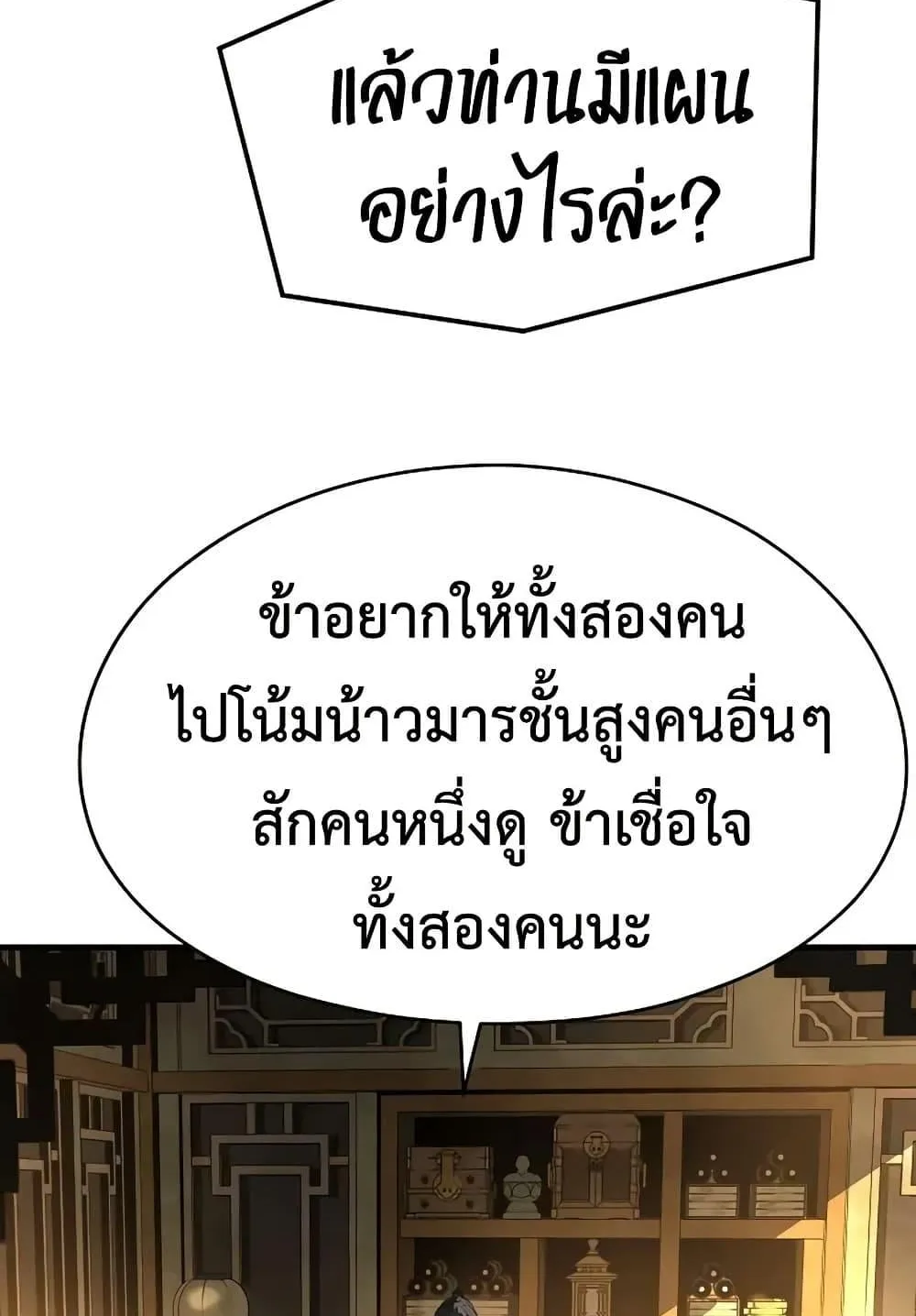 Absolute Regression ตอนที่ 73 หน้า 80