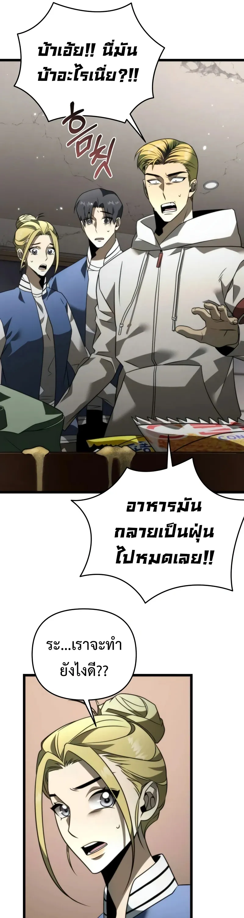 Reincarnator ตอนที่ 13 หน้า 18