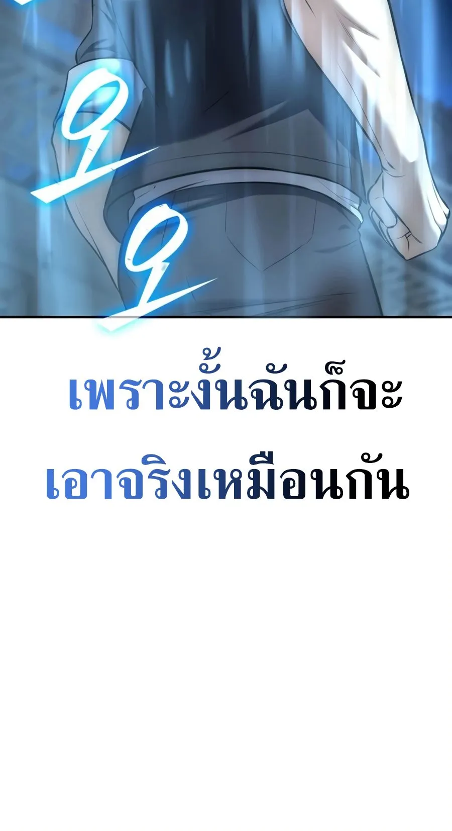 Subscribed To The Transcendental Channels ตอนที่ 10 หน้า 111