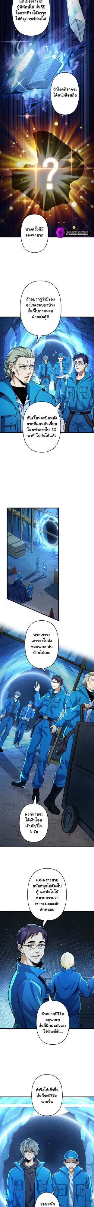The Bottom Feeder Scavengers Revenge ตอนที่ 2 หน้า 8