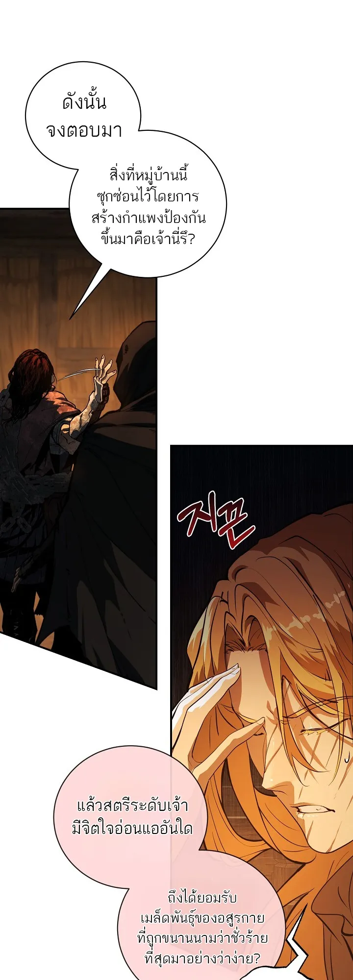 Half Blood ตอนที่ 3 หน้า 56