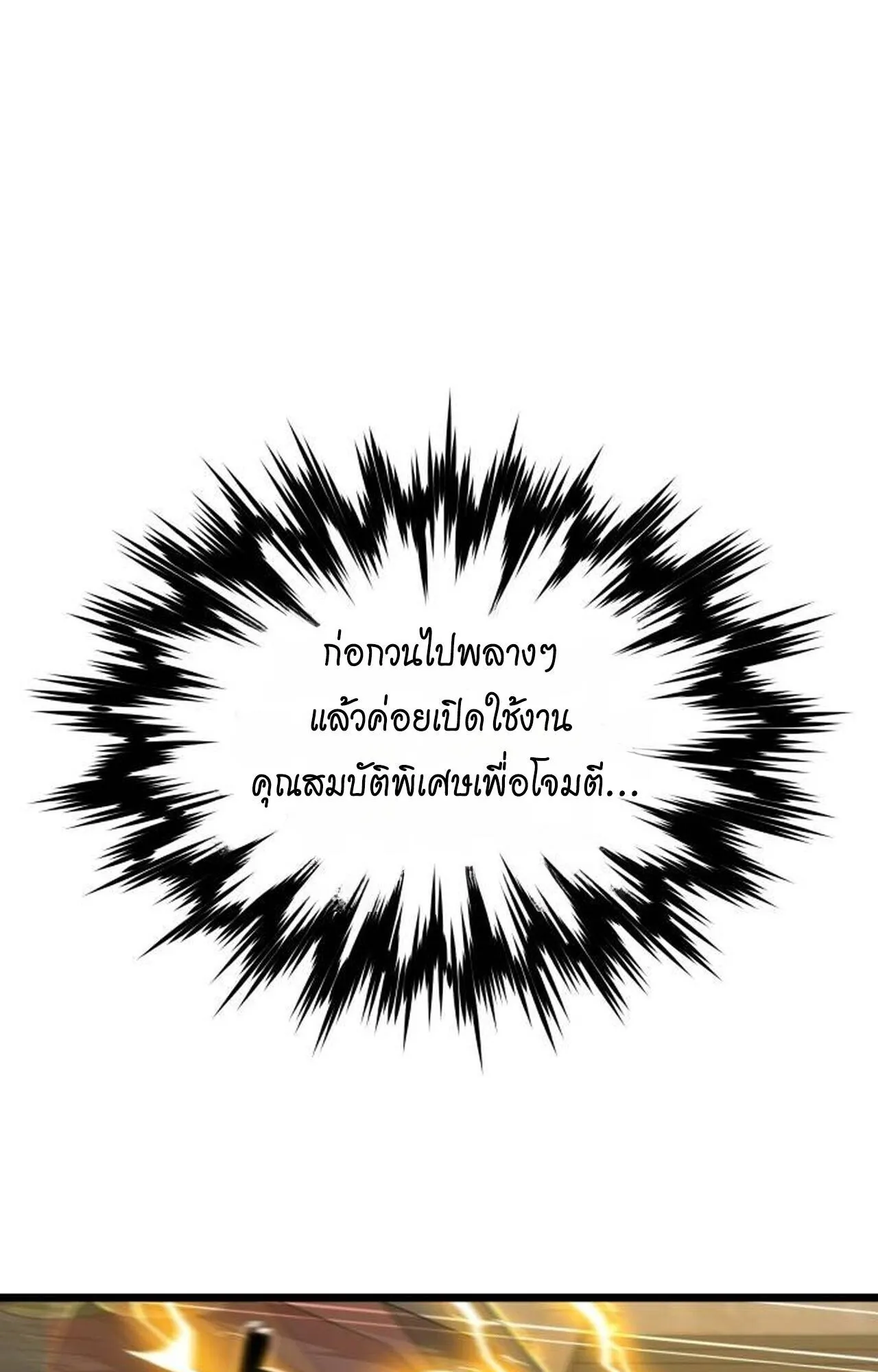The Genius Mage Who Uses His Fists ตอนที่ 35 หน้า 84