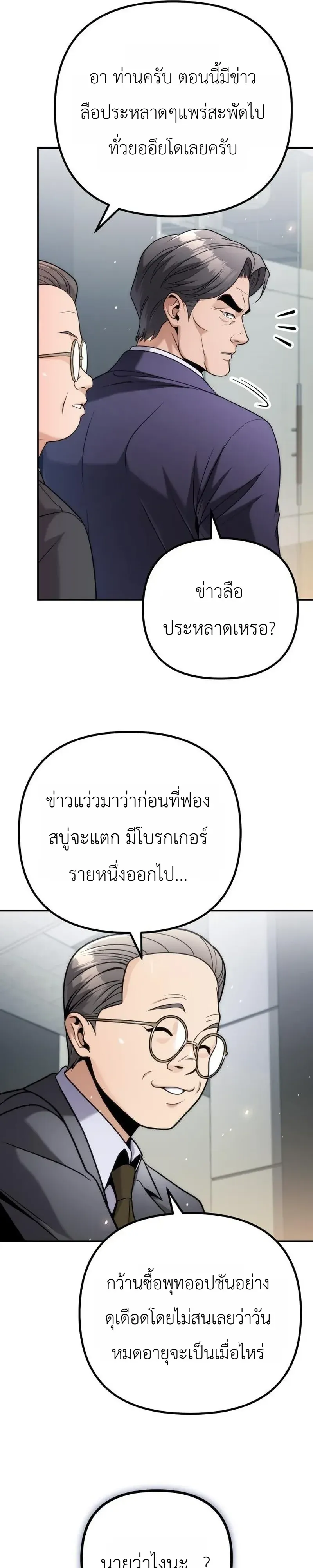 The Money Keeps Piling Up Even If I Spend It ตอนที่ 12 หน้า 31