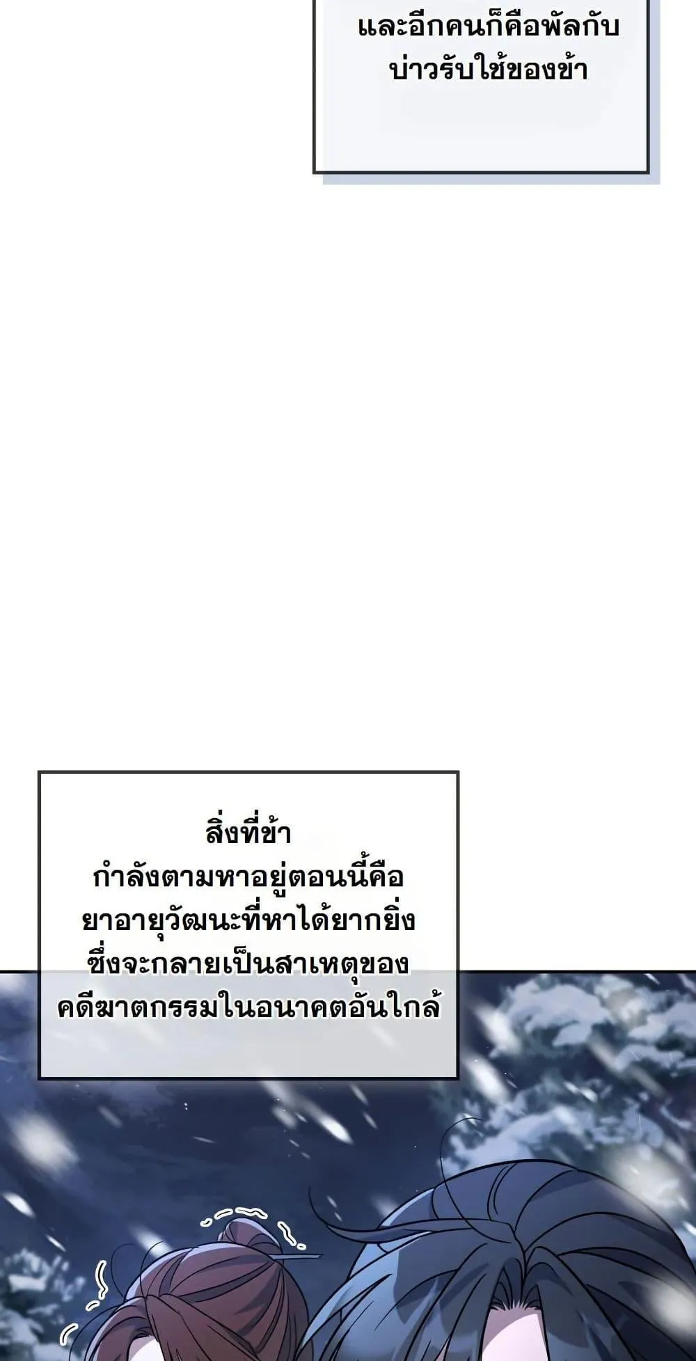 The Youngest Son of the Eunhae Sangdan ตอนที่ 2 หน้า 14