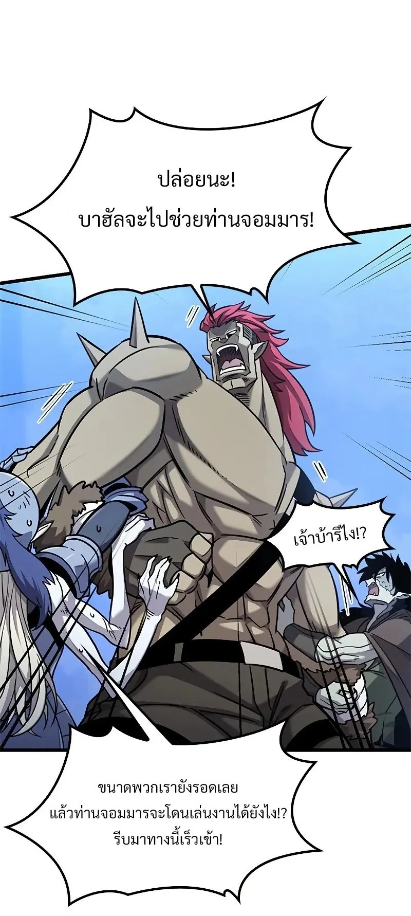 What a Bountiful Harvest, Demon Lord! ตอนที่ 15 หน้า 81