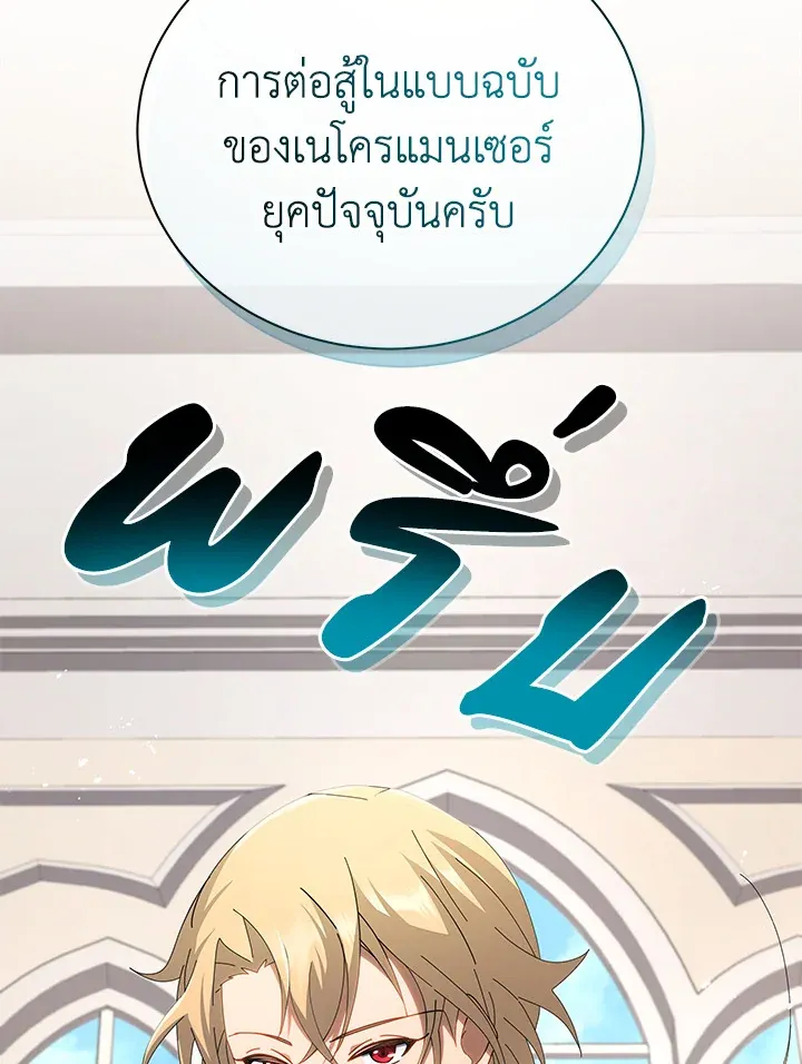 Necromancer Academy’s Genius Summoner Chapter 7 หน้า 110