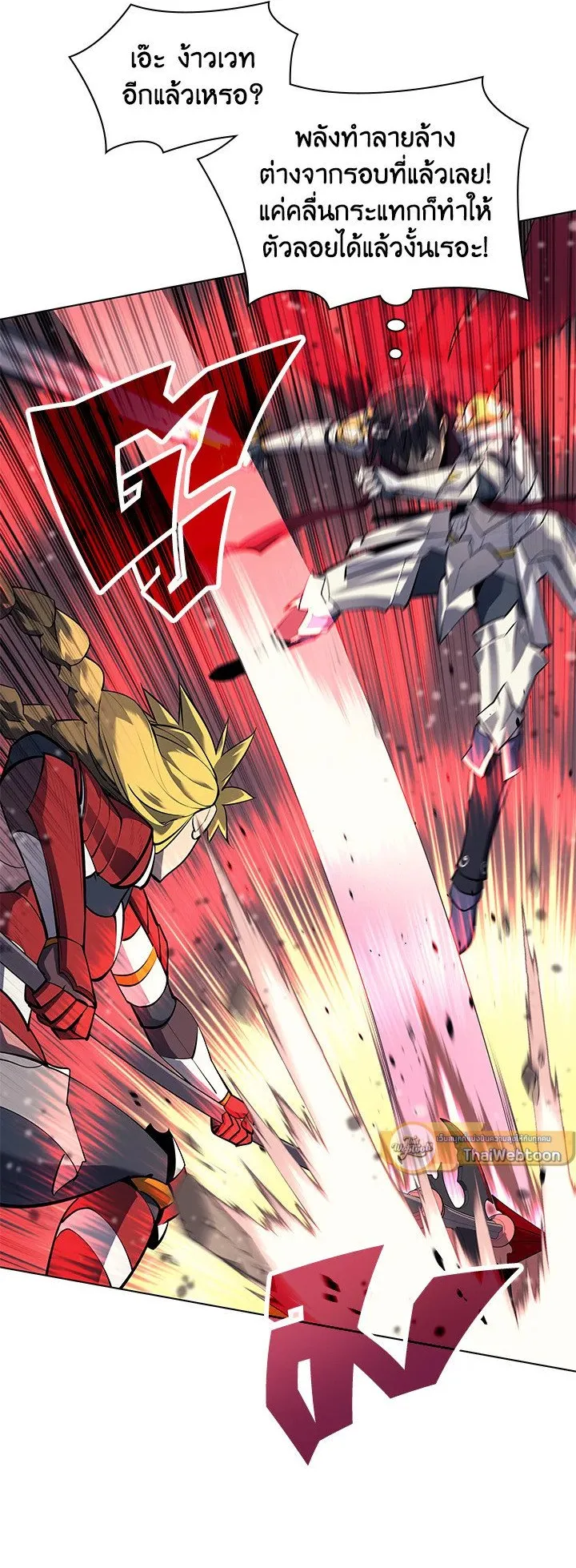 Overgeared ตอนที่ 71 หน้า 39