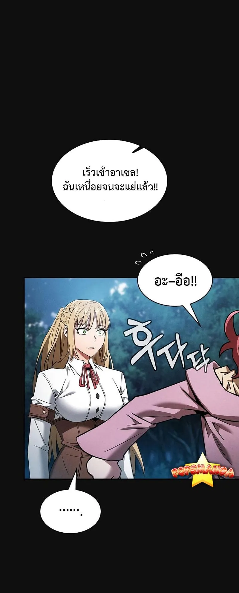 Academy’s Genius Swordmaster ตอนที่ 10 หน้า 28
