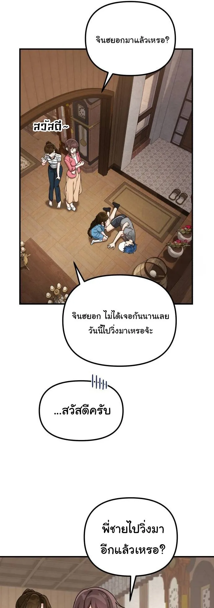 The Genius Wants to be Ordinary! ตอนที่ 11 หน้า 32