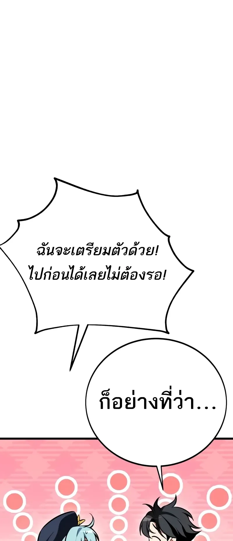 I Killed an Academy Player ตอนที่ 55 หน้า 38