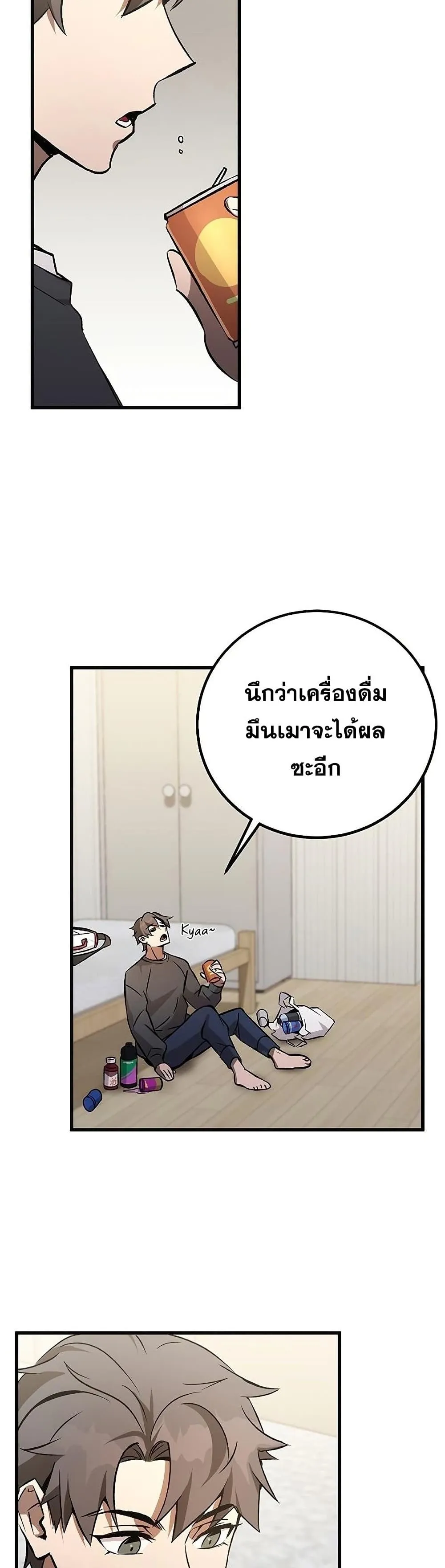 Drug Devourer ตอนที่ 3 หน้า 25