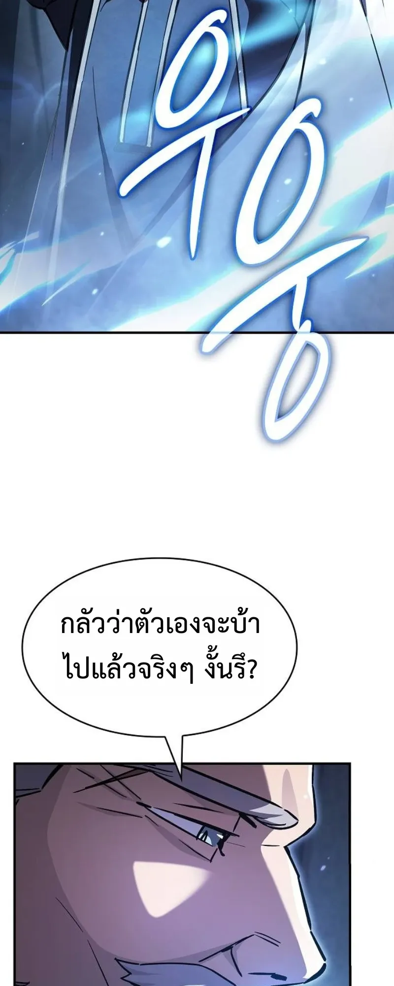 The Sword-Eating Swordmaster ตอนที่ 3 หน้า 27