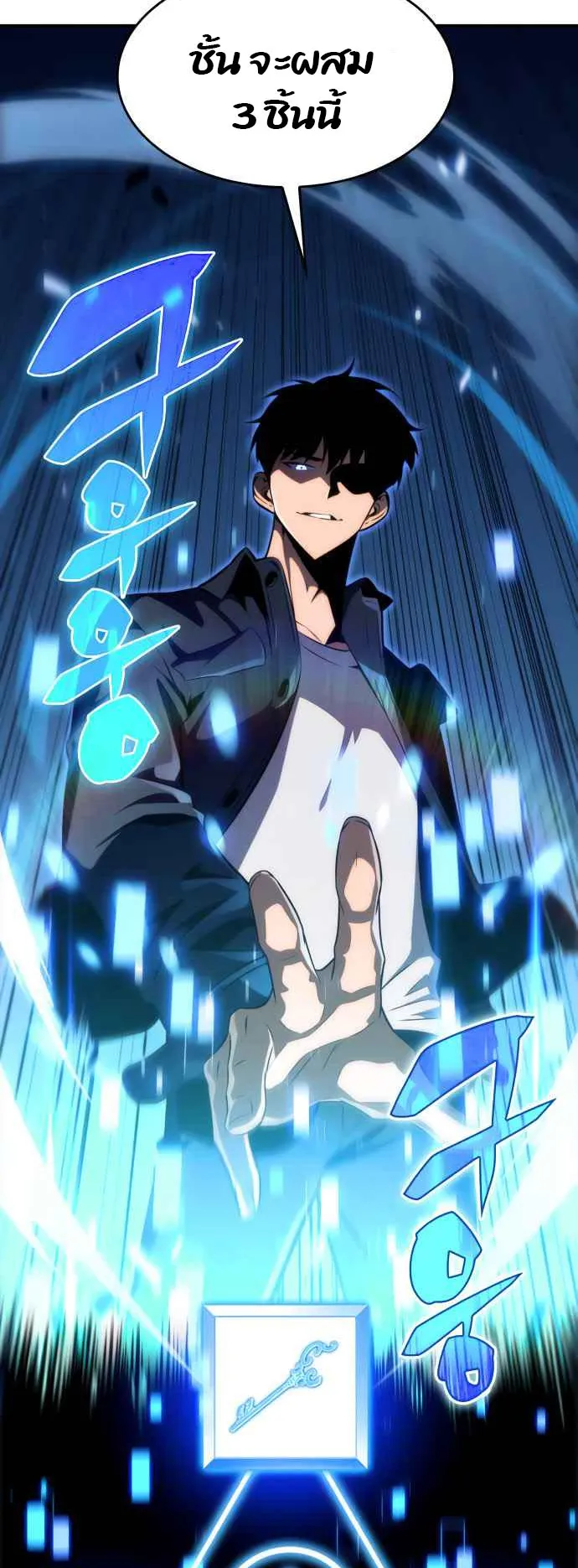 Solo Max-Level Newbie ตอนที่ 12 หน้า 32